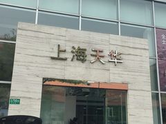 -上海伟杰·捷豹路虎4S店(闵行店)