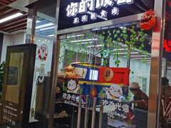 门面-Hi YOU你的饭局泰餐厅(雍和宫店)