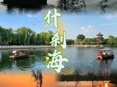-什刹海