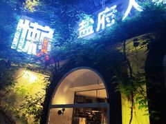 -懒人盐府人家(安贞店)