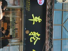 -味正点车轮饼可丽饼(南禅寺店)