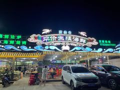门面-庆余生平价生猛海鲜(海棠湾林旺夜市店)