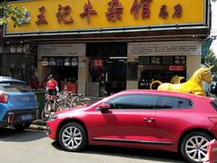 门面-江三王记牛杂馆(总店)