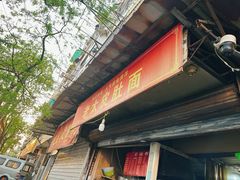 -老太皮肚面