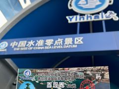 -中华人民共和国水准零点