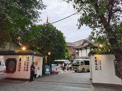-王家渡火锅(三苏祠店)