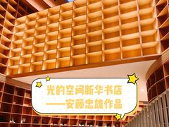 -新华文创·光的空间