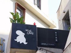 -nodcafe(M50创意园店)