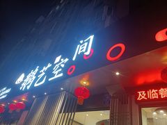 -鹅艺空间(科园六路店)