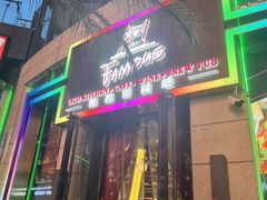 门面-Famous肥猫墨西哥音乐餐吧(五棵松华熙LIVE店)