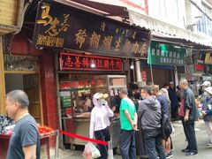 -马志善稀糊爛生熟肉店