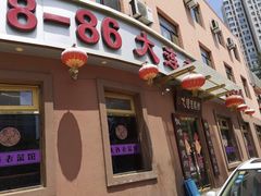 门面-林之六八·6886大连老菜馆