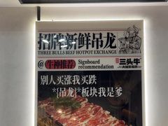 -三头牛·潮汕牛肉生蚝火锅 (夏湾店)