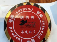 -汉巴味德·烤肉与啤酒的自助(杭州大悦城店)