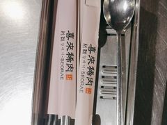 -喜来稀肉(虹泉路店)