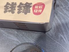 -钱锋炭缸烧烤(南湖大路总店)