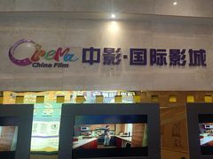 -中影国际影城(大唐西市4K临境音店)