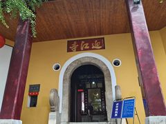 -迎江寺