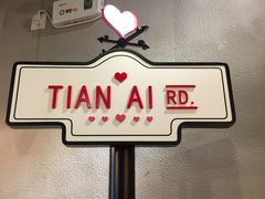 大堂-W CAFE(甜爱路店)