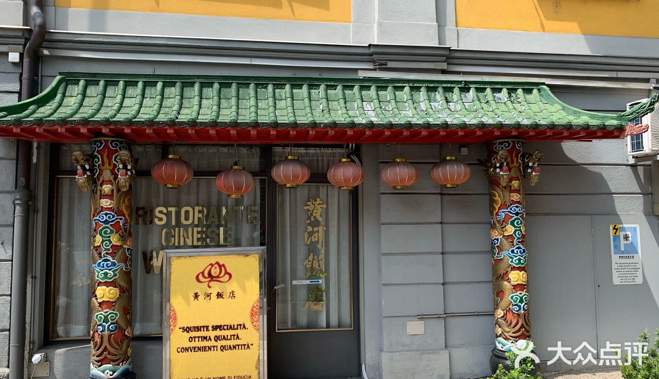 我们在卢加若找到了“黄河”酒家