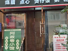 -阿政粤小馆(中央大街店)