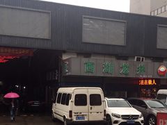-近江食品市场