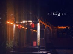 -铭莲·八卦田水上餐厅