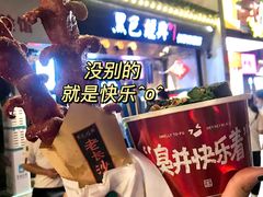 -黑色经典臭豆腐·湖南特产(步行街店)