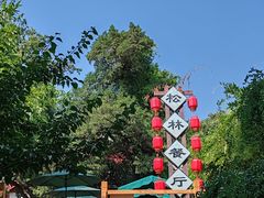 -香山公园