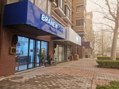 -布瑞琳洗衣(万柳书院店)