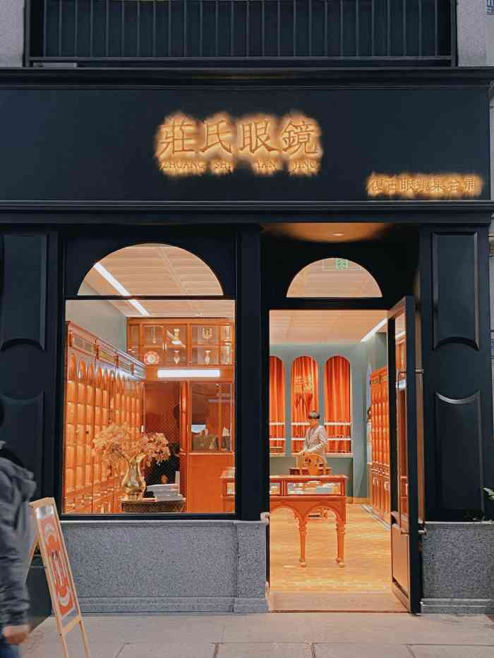 庄氏眼镜复古集合铺(湖里万达店)-"我是正好在厦门出差,眼镜忘记随身