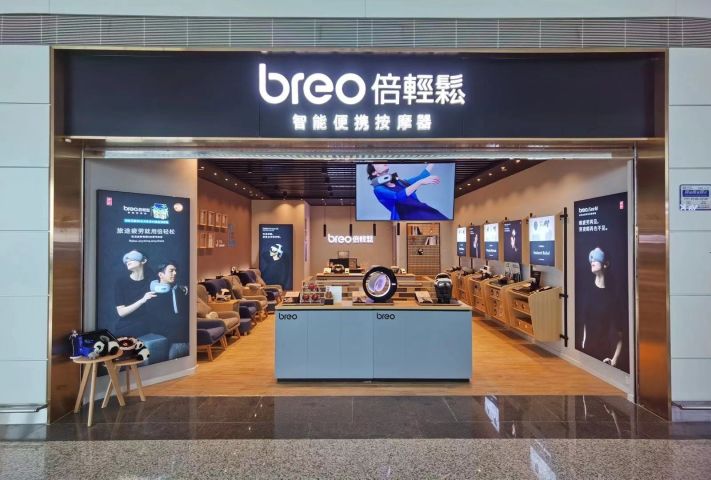 breo倍轻松
