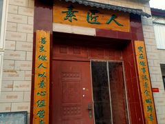 -辛庄国际文化艺术区