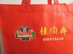 -芦庄子桂顺斋(狮子林大街店)