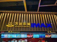 -万达影城(铜山万达广场IMAX店)