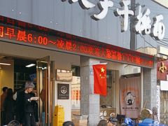 -梅溪·小伙子干挑面(安吉总店)
