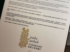 -Pasha帕夏土耳其餐厅(南昌路店)