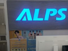-ALPS阿尔卑斯眼镜(我格广场店)