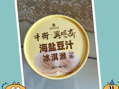 -年记·兴顺斋 牛街清真熟食小吃店