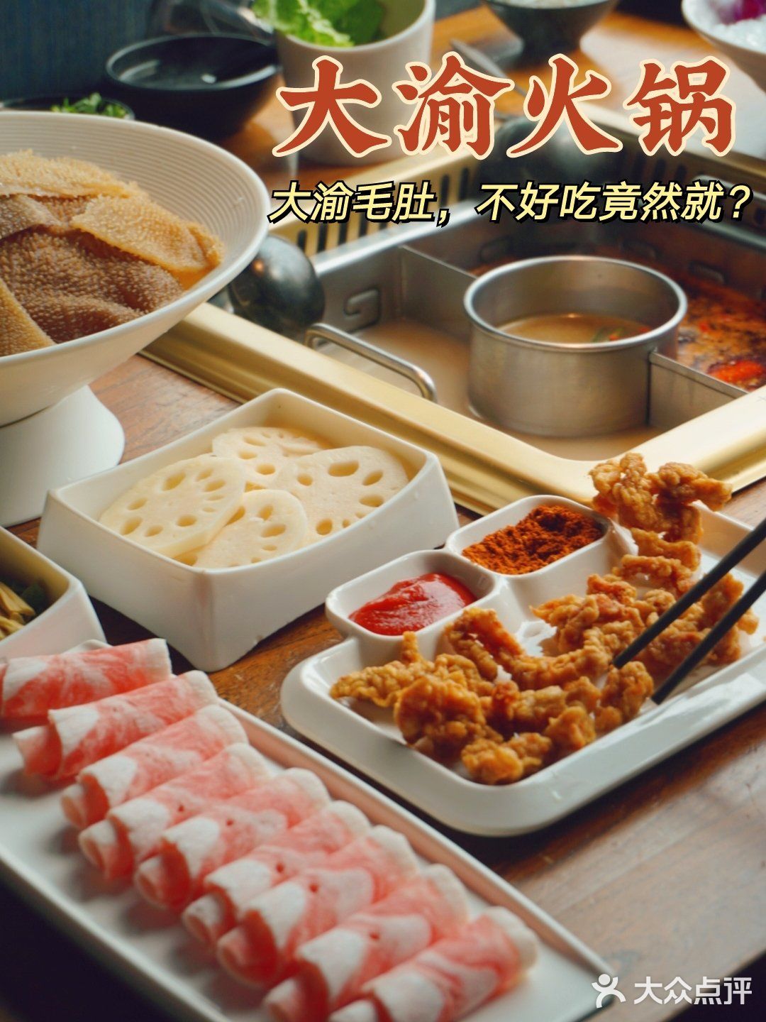 地表最强的重庆毛肚火锅❗️不好吃竟然还能…