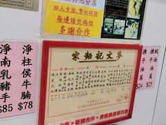 -麦文记面家(佐敦店)