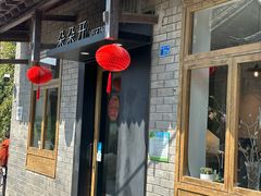 -朵朵开素食餐厅(后宰门街店)