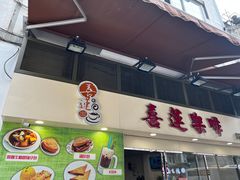 -喜莲咖啡