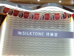 -SILKTONE诗丽堂美容