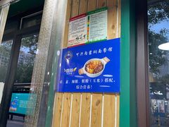 -内蒙焖面大盆骨餐馆(山大路店)