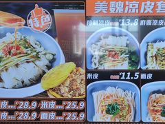 -魏家凉皮(十里河店)