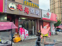 -光头烧烤(禹王中路店)