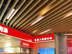 大堂-瞪眼牛煎包·大锅牛肉汤(懿德城店)