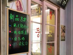 门面-韩热集市(百源店)