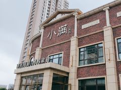 -小满海鲜·别院(天津旗舰店)